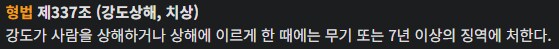 살인도 5년인데 강도강1간죄가 최저 10년인 이유_8.png