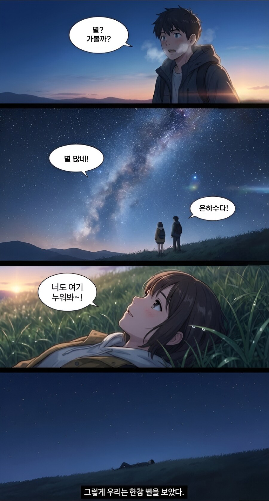 AI로 만든 단편 만화(나노바나나)_2.jpg