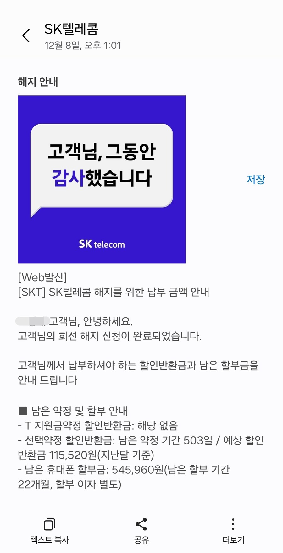 뭐지 SKT번호인데 받으니 유플이네