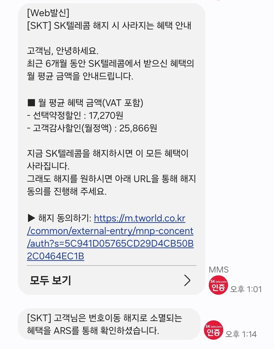 뭐지 SKT번호인데 받으니 유플이네