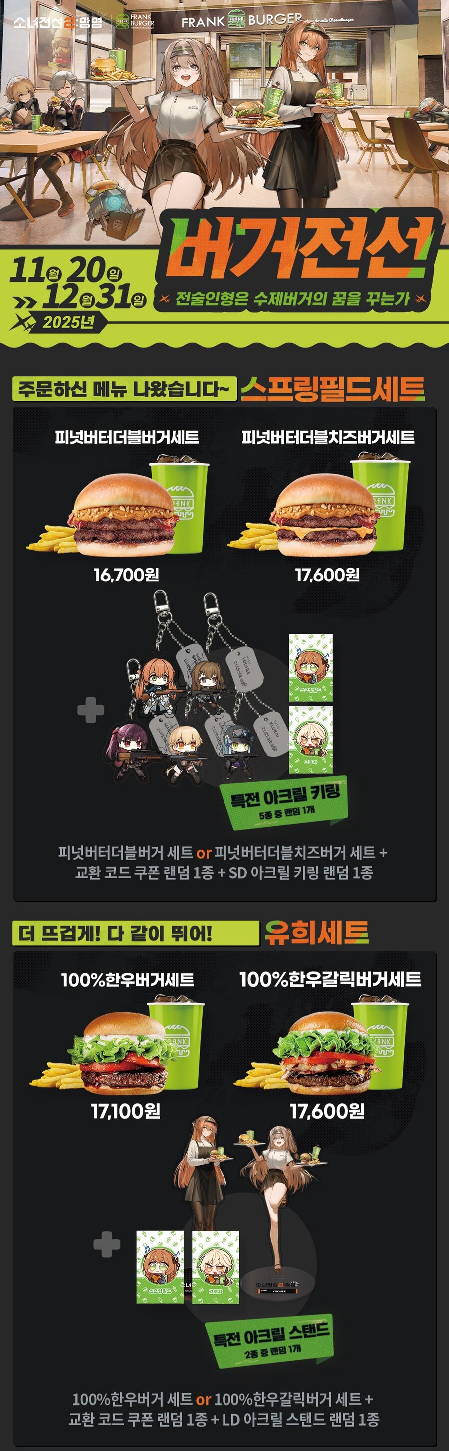 소전2)프랭크 버거 콜라보 "버거전선" 콜라보 기간 연장_1.jpg
