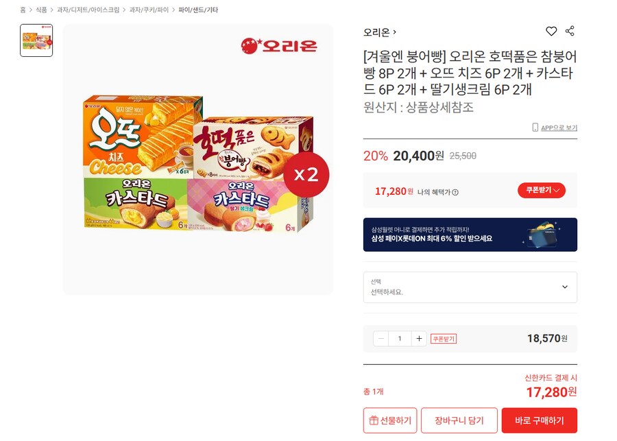 [롯데온] 참붕어빵+오뜨치즈+카스타드+딸기생크림 2개 (17,280원 / 무배)_1.png