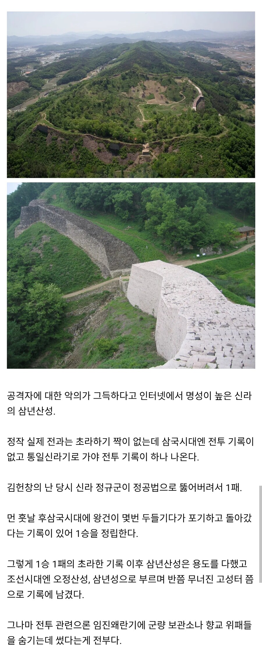 의외로 존나 쓸모 없었다는 신라의 삼년산성.jpg_1.jpg