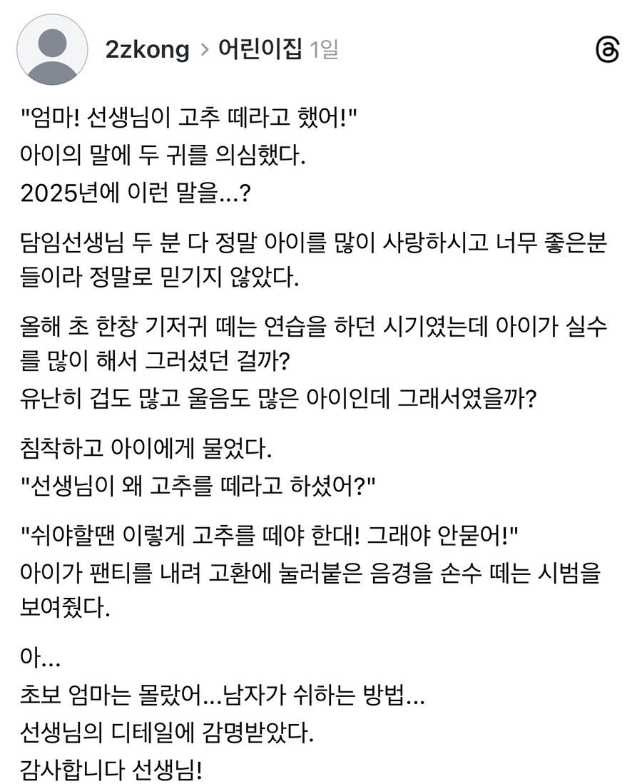 원아보고 고추 떼라고 한 어린이집 선생님.jpg_1.jpg