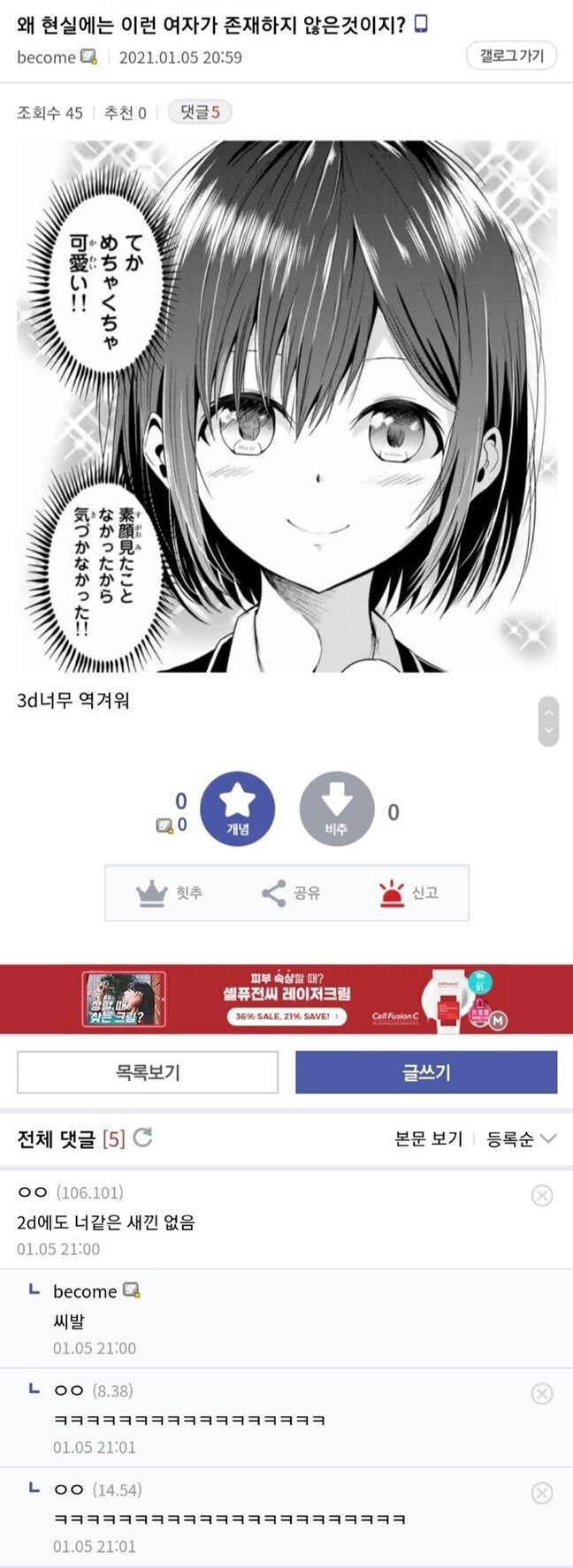 왜 이런 여자는 현실에 없고 2d에만 있냐?_1.jpg