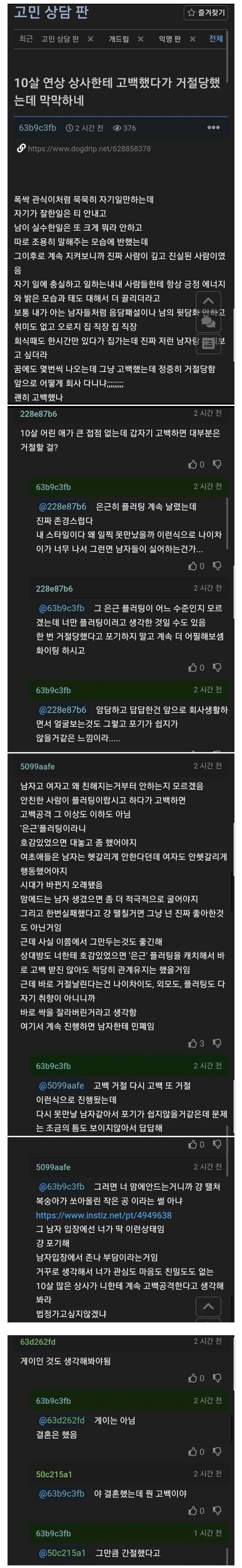 10살 연상 상사에게 고백했다가 거절당한 여자.jpg_1.jpg