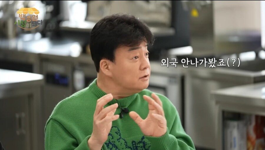 백종원: 다들 외국 안 나가보셨쥬?_6.jpg