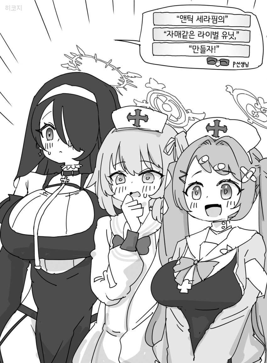 블루아카) 아이돌 그룹 앤틱 세라핌에게 필요한것.manga_1.png