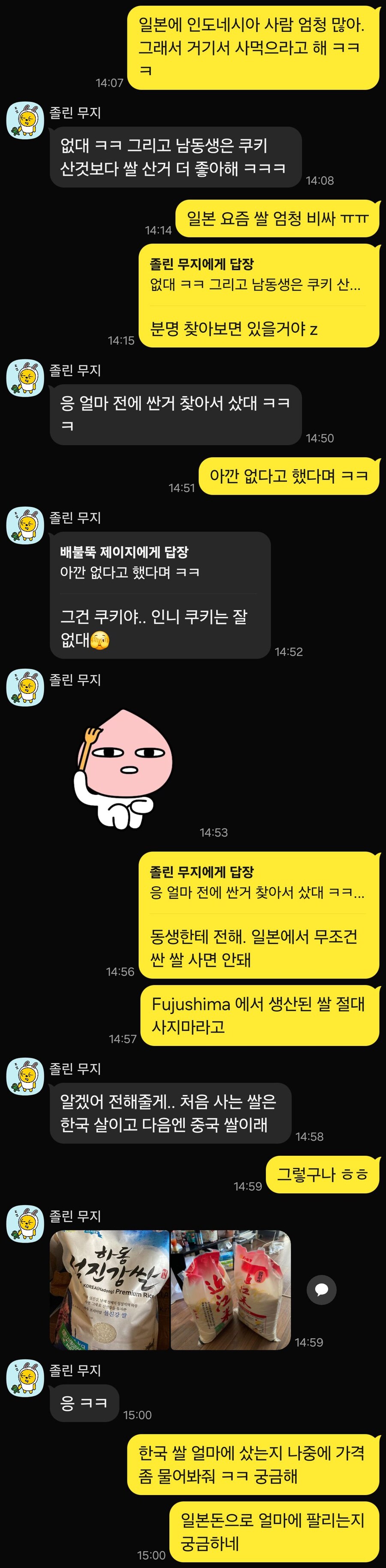 일본에 사는 인도네시아 사람이 한국쌀 사먹는대 ㅋㅋㅋ_1.jpg