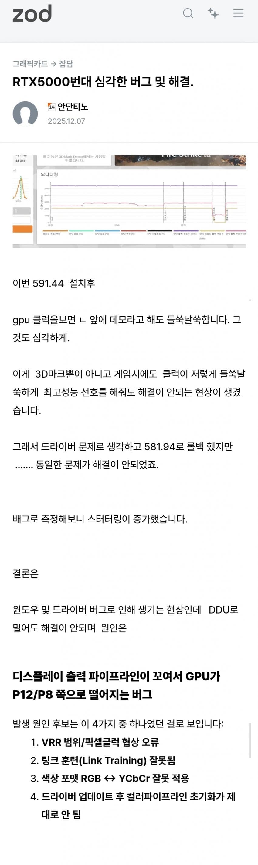 엔비디아 최신 드라이버 업데이트 이후 그래픽카드 영구적 손상 해결법_1.jpg