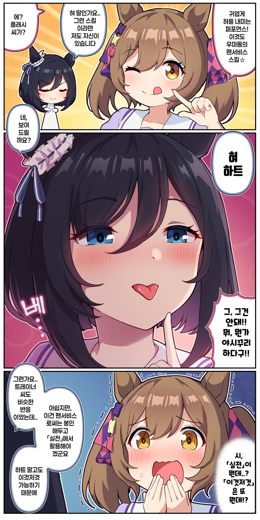 말딸)[만화] (원본사진有)혀에는 자신(?)이 있는 플래시씨_1.png