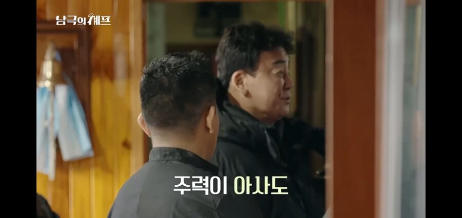 남극의 셰프 구성이 솔직히 불편한게_2.jpg