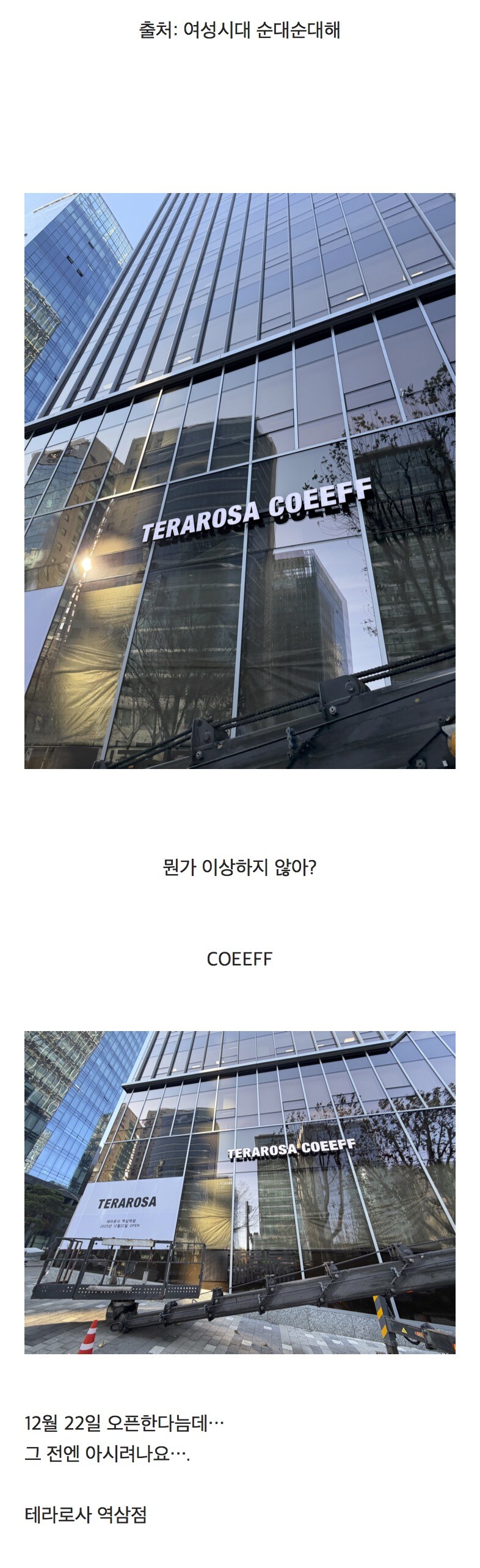 테라로사 커피 역삼점 근황_1.jpg