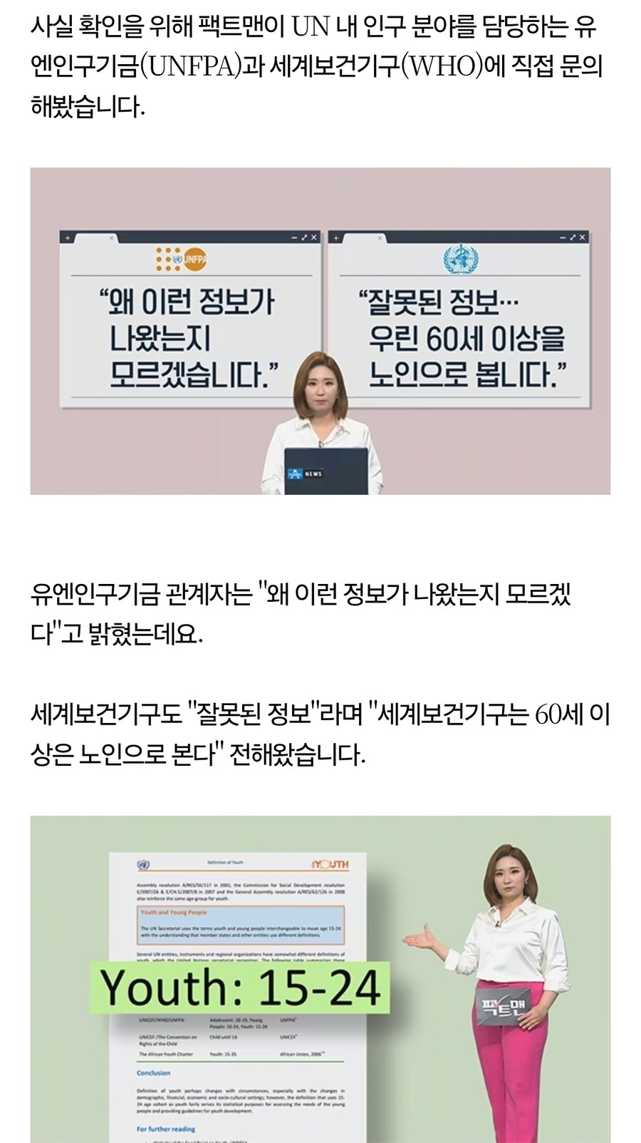UN이 생각한 연령_2.png