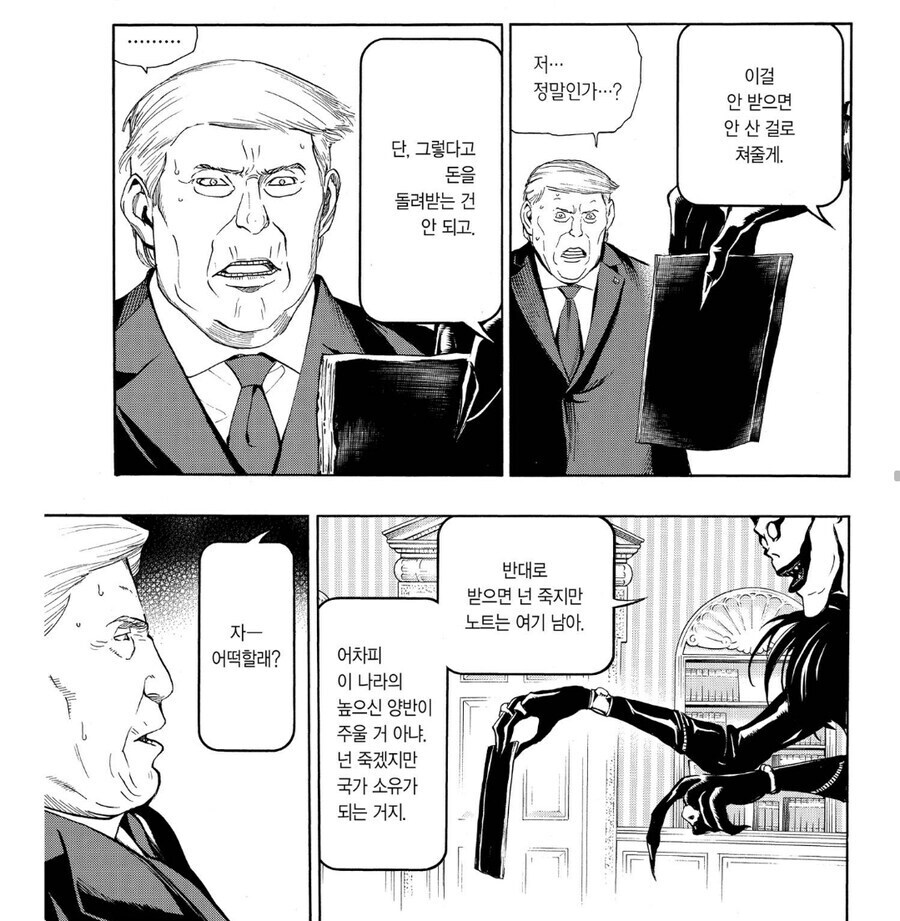 트럼프가 멀쩡한 세계관.manga_1.jpg