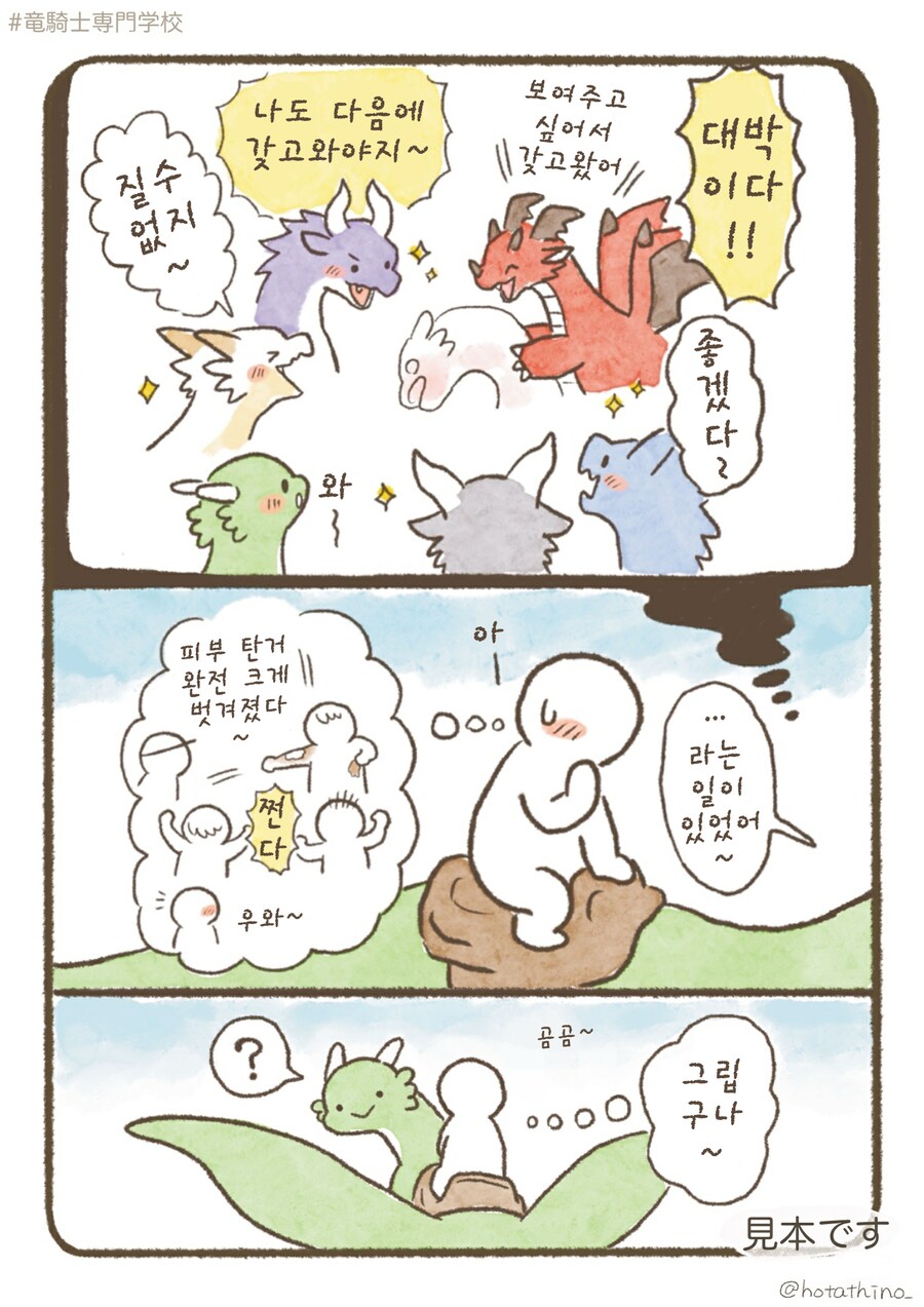 번역)용기사 전문학교, 용한테 자주 있는 일.manhwa_4.png