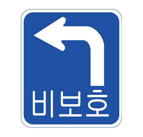 운전)의외로 비보호 좌회전 차는 들이받으면 안된다_1.jpg