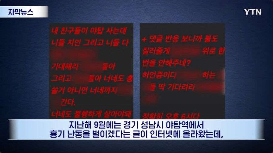 테러한다고 인터넷에 허위사실 유포하던 놈들 근황_2.png