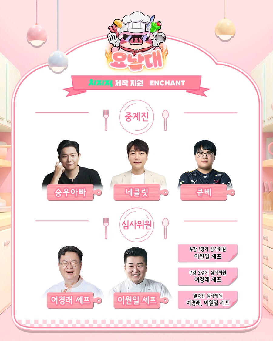 치지직 요낳대 심사위원 퀄리티 뭐냐_1.png