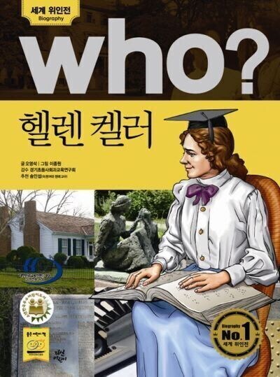 장애를 극복한 헬렌 켈러 뒷이야기가 안 알려진 이유_1.jpg