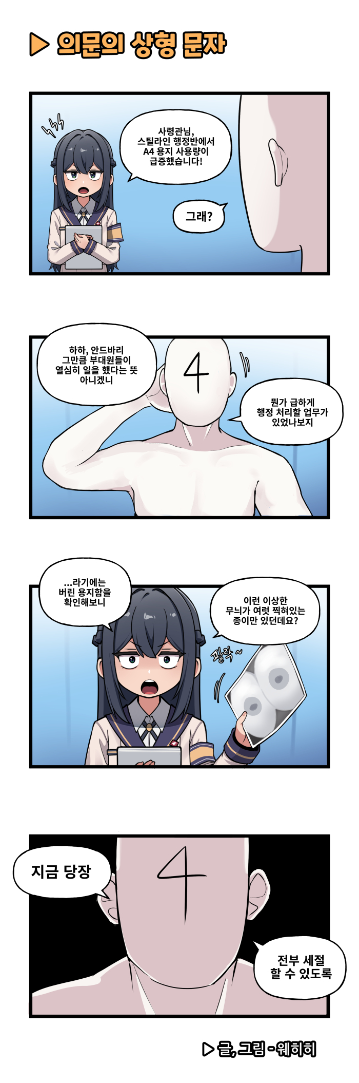 라스트오리진 특별판 '라오 4컷 소극장'_4.jpg