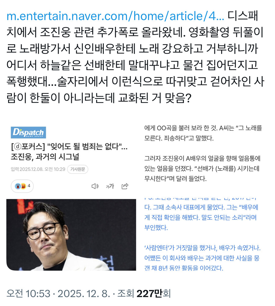 조진웅이 폭행했다는 후배는 대강 좁혀 졌네_1.jpg
