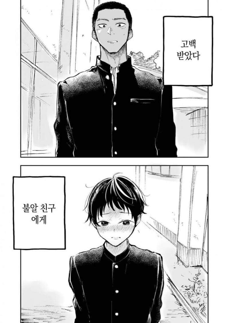호모) 불알친구가 고백하는.manhwa_1.jpg
