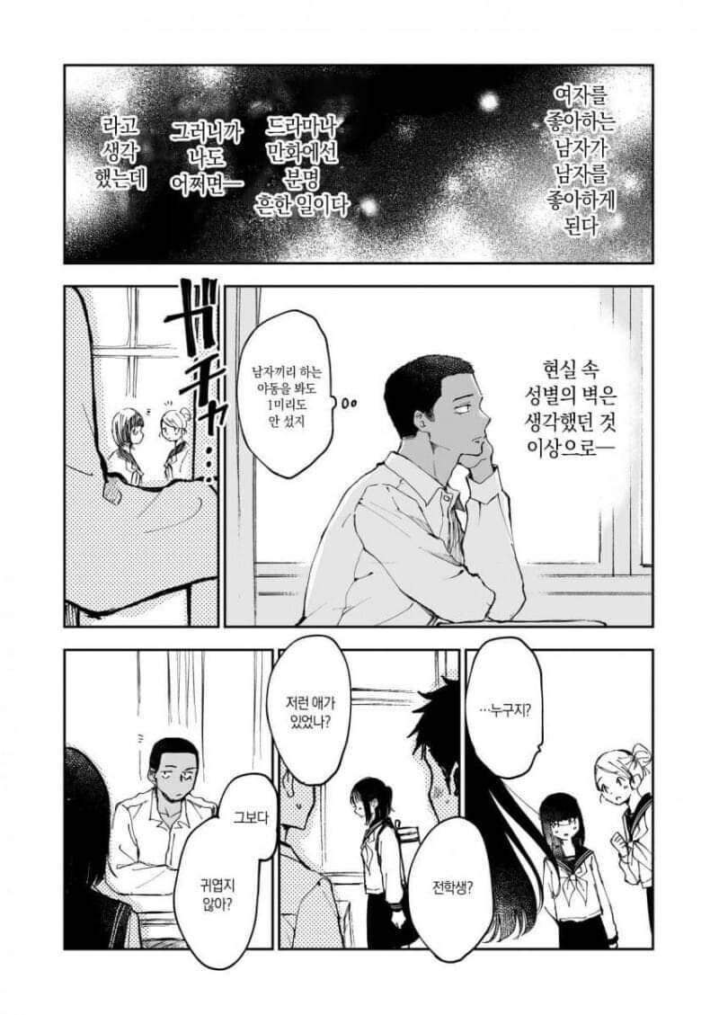 호모) 불알친구가 고백하는.manhwa_5.jpg