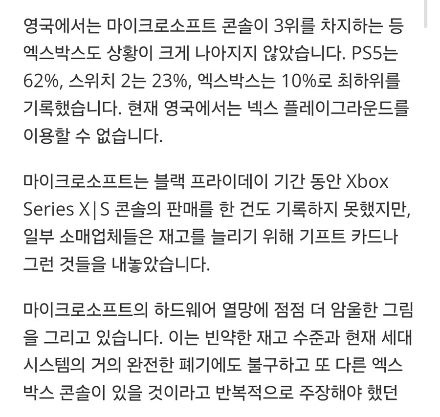 마이크로소프트의 Xbox는 너무 심하게 망해서 유명 콘솔에 밀려났습니다._3.jpg