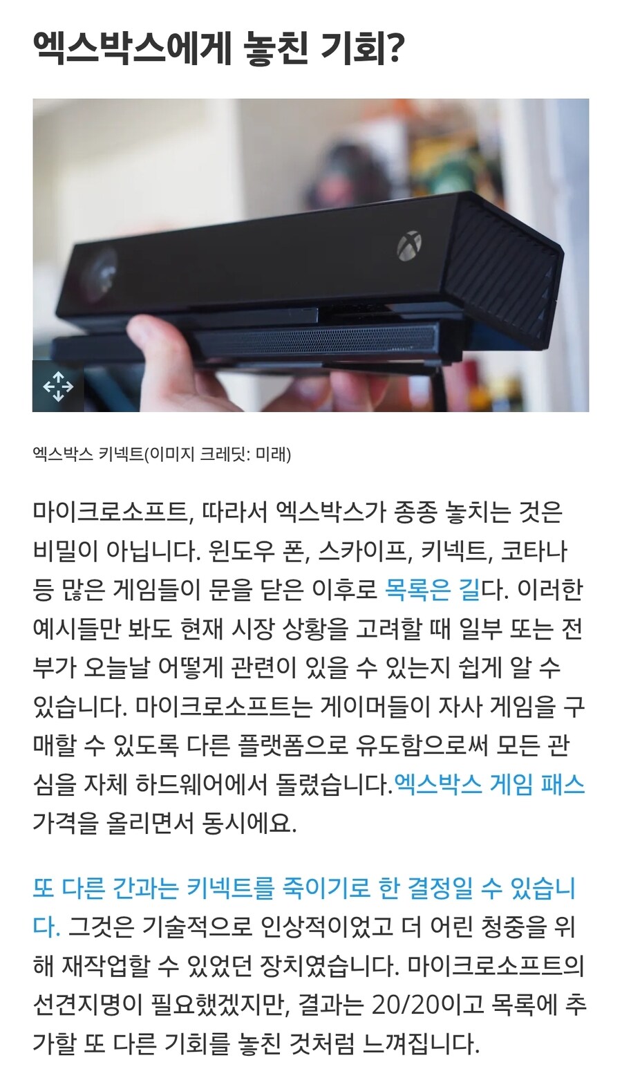 마이크로소프트의 Xbox는 너무 심하게 망해서 유명 콘솔에 밀려났습니다._4.jpg