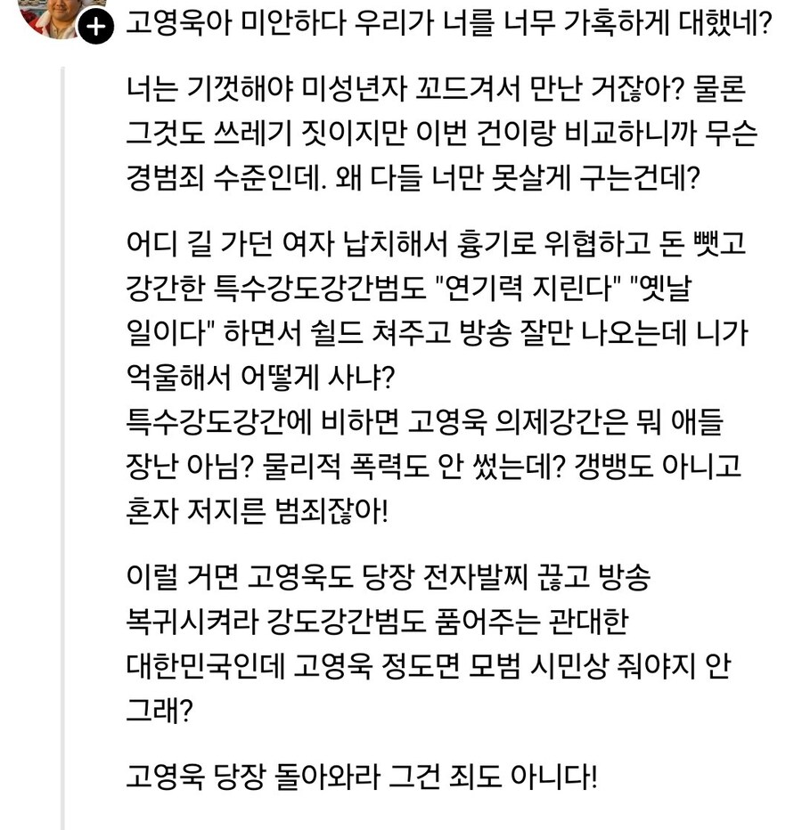 조진웅때문에 고영욱 강제 소환 ㅋ_1.jpg