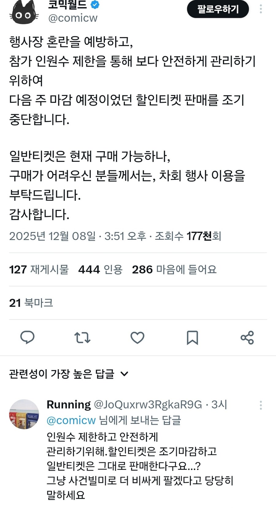 테러 예고에 할인 티켓 판매 중단한 서코_1.jpg