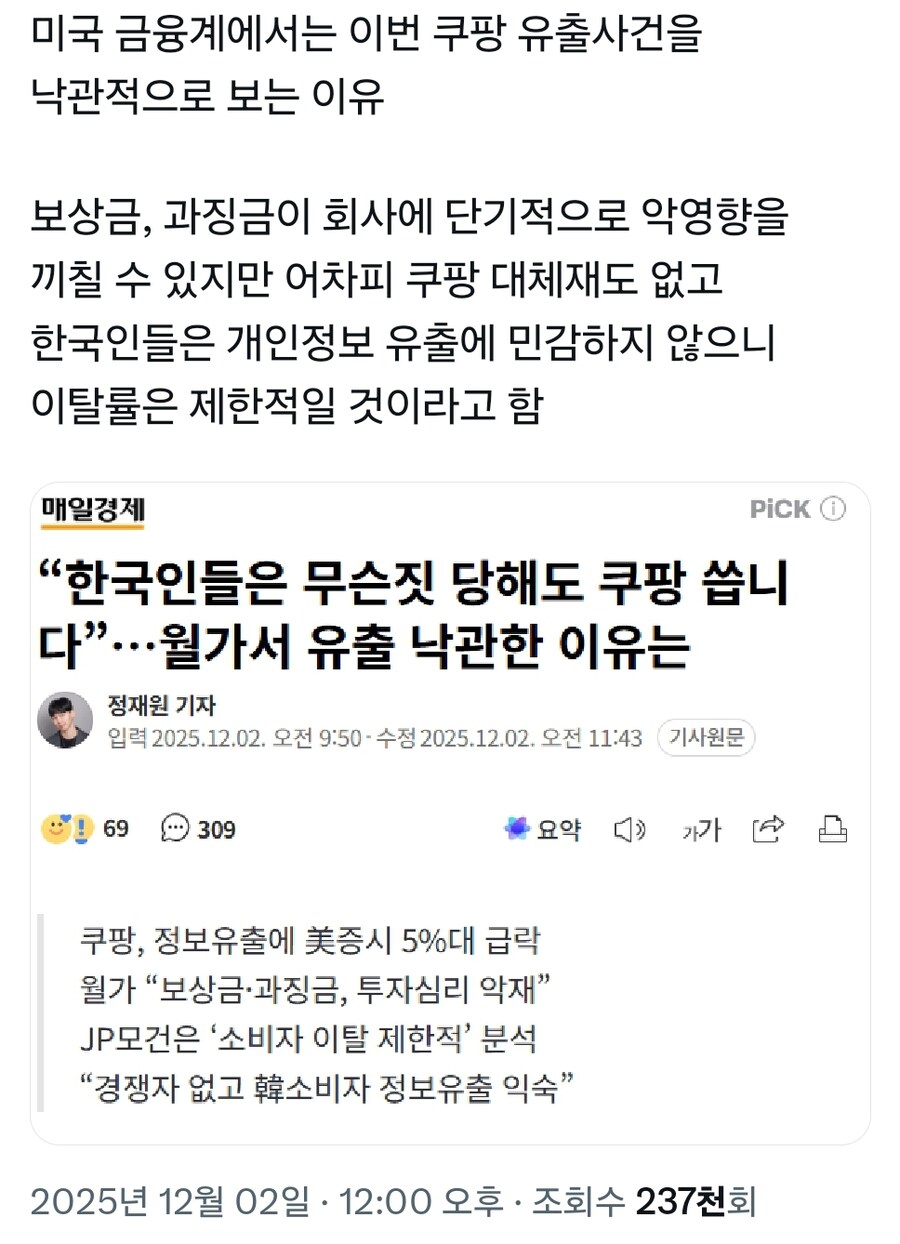 ???:"한국인들, 결국 쿠팡 못버릴 것"_1.jpg