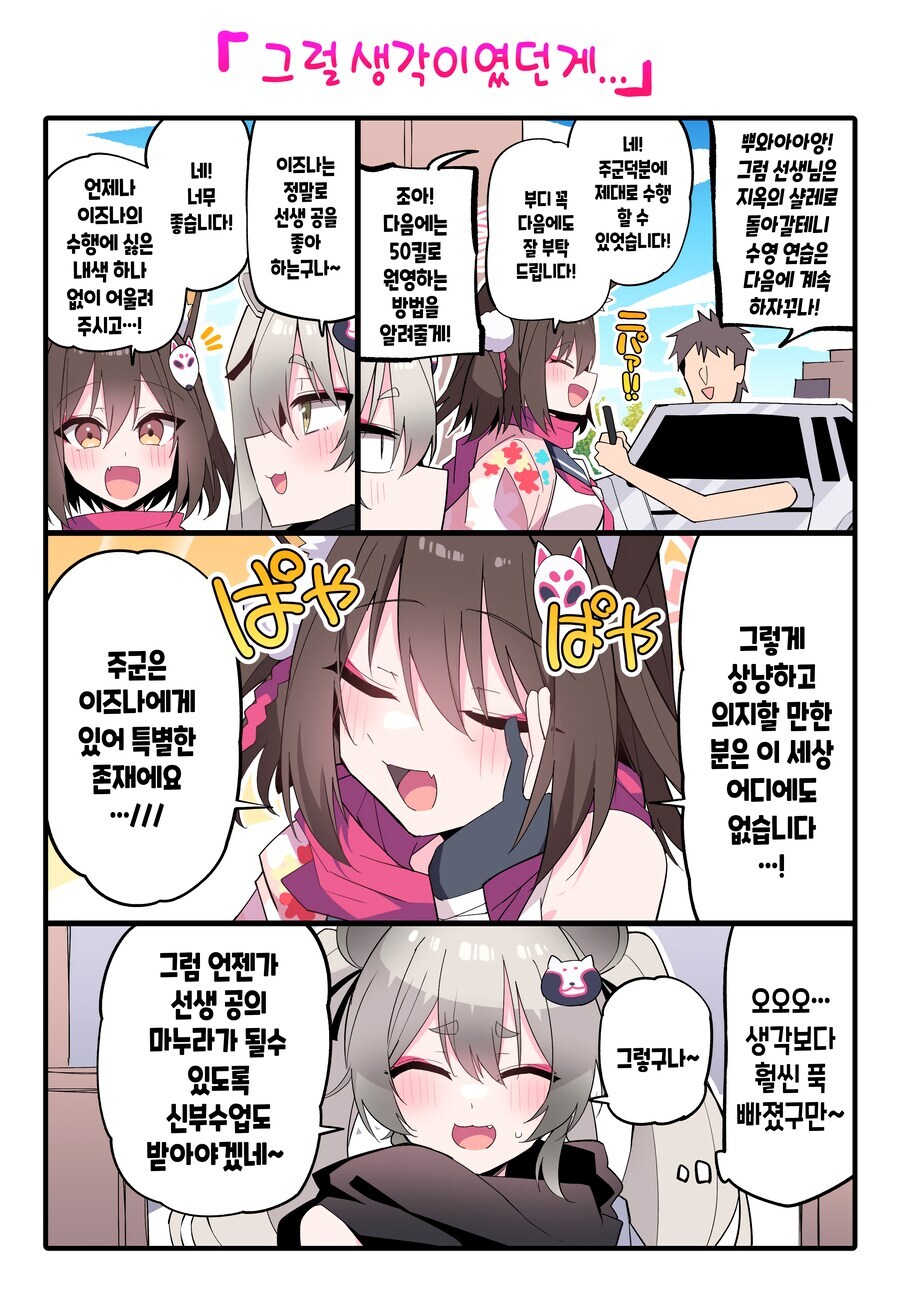 블루아카)세상에서 가장 달달한 이즈나 만화_1.jpg