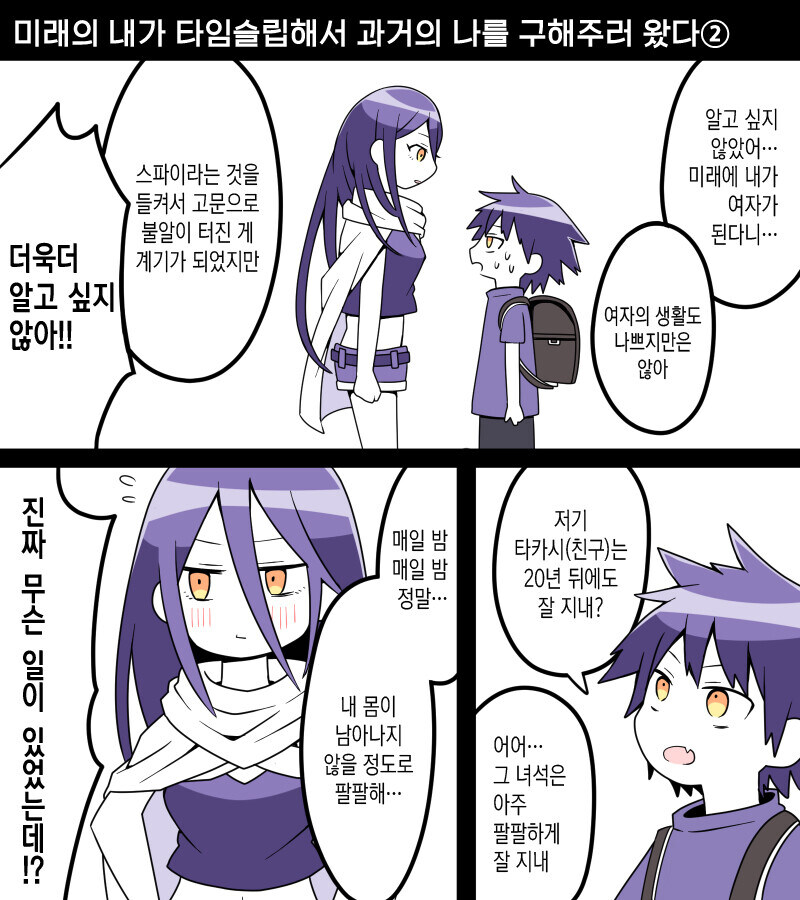 미래의 내가 구해주려 온.manga_2.jpg