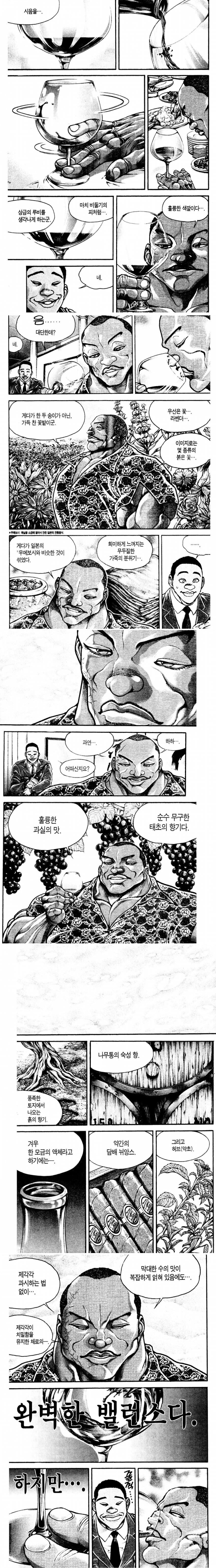 바키)"포도를 발효시킨 이 액체의 어디에...."_1.jpg