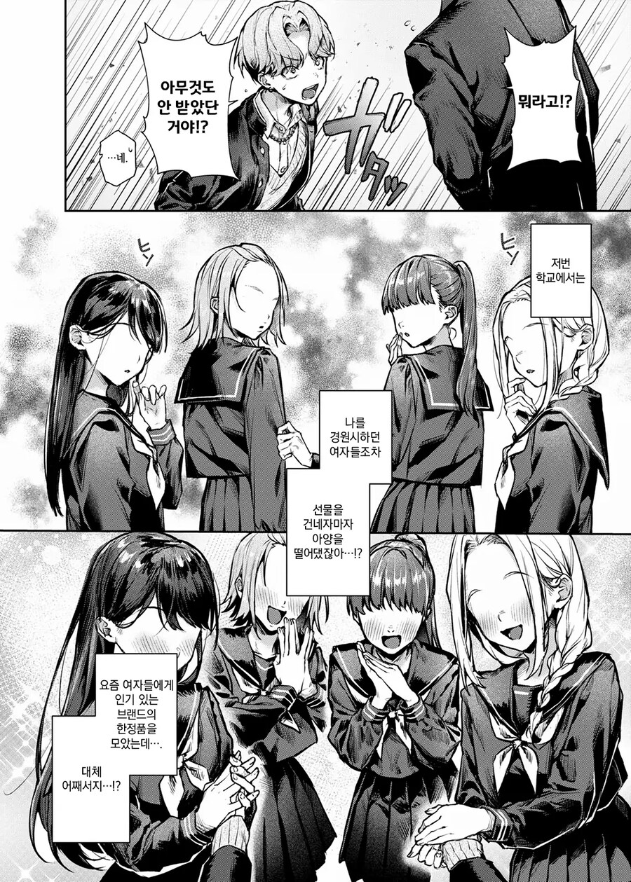 도련님군 학교 누나에게 어지럽힘 마구 당한다.manhwa_4.jpg