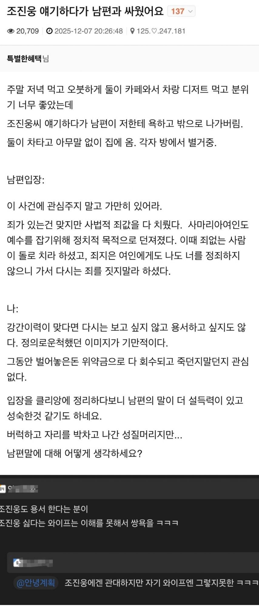 조진웅 얘기하다가 남편과 싸웠어요.JPG_1.jpg