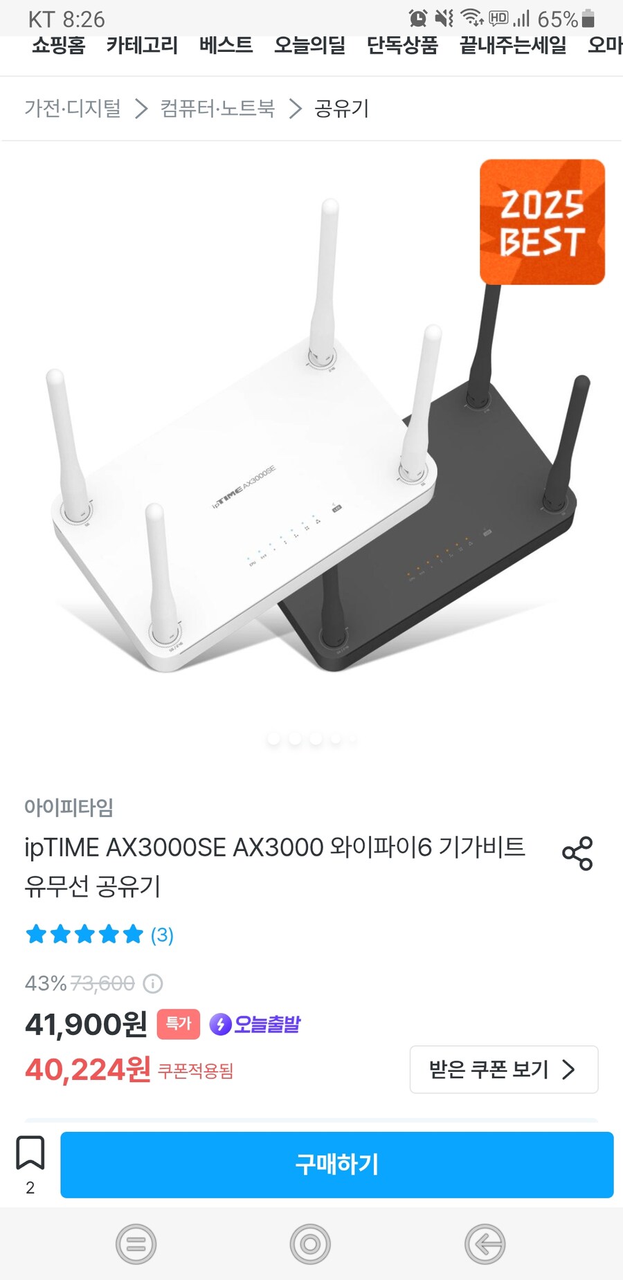 [오늘의집]아이피타임 ax3000se 공유기 (37,224원)_1.jpg