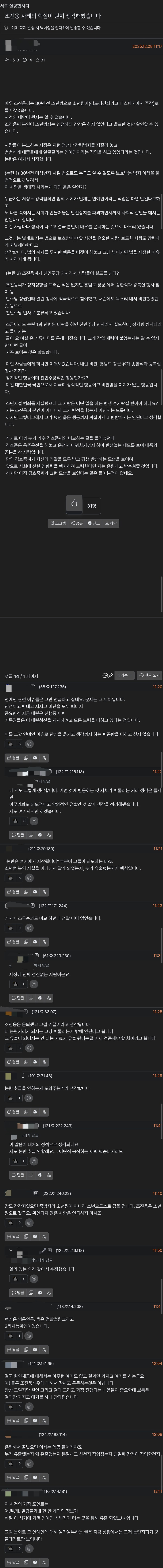 펌)그 배우 사태의 핵심_2.jpg