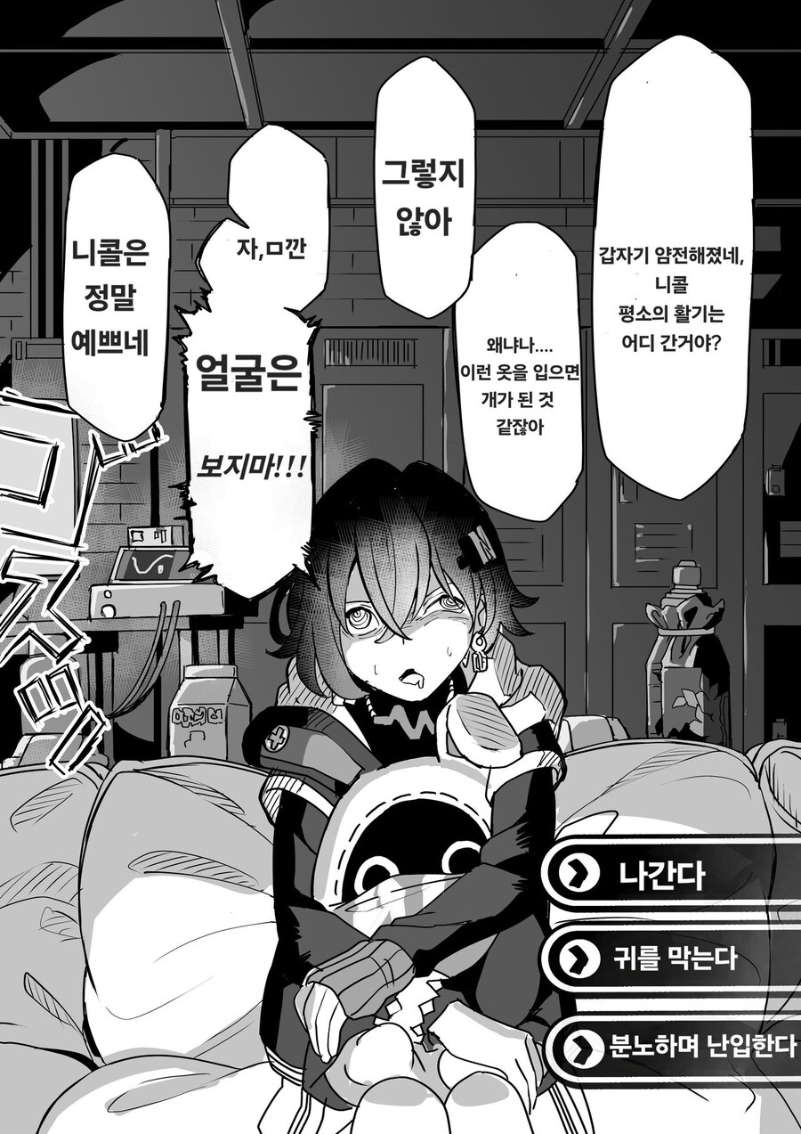 젠레스, ZZZ) 인간 쓰레기 와이즈 만화 모음_3.jpg