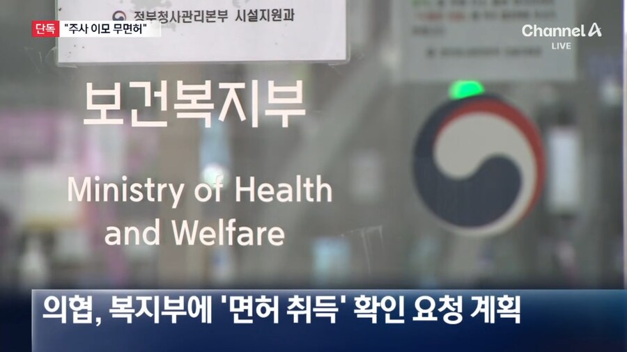 단독) 대한의사협회...."박나래 '주사 이모', 국내 면허 없다"_6.png