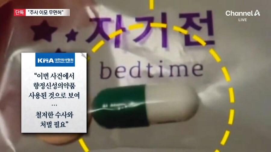 단독) 대한의사협회...."박나래 '주사 이모', 국내 면허 없다"_7.png