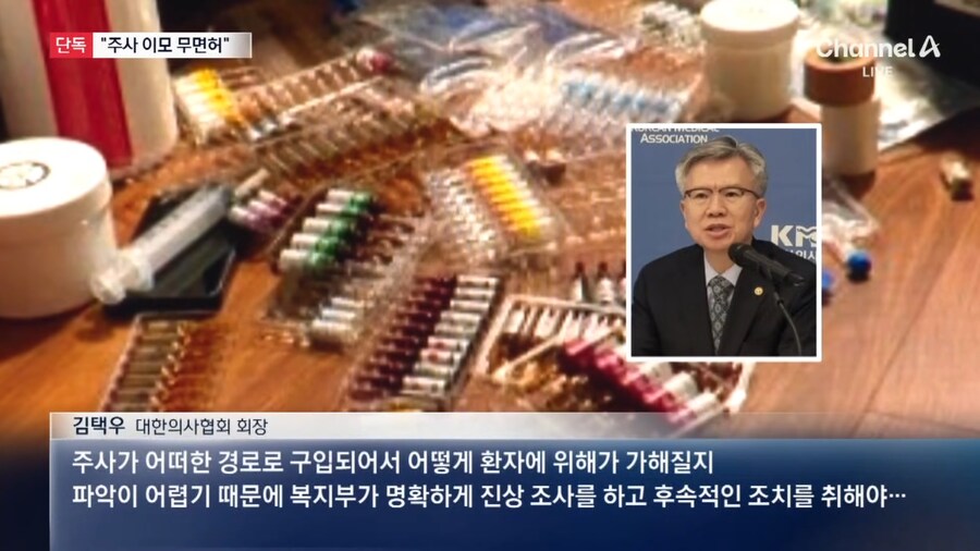 단독) 대한의사협회...."박나래 '주사 이모', 국내 면허 없다"_8.png