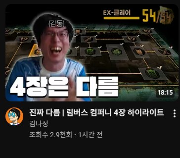 림버스 컴퍼니 뉴비들이 마주하는 장벽 ㅋㅋㅋㅋㅋㅋ_1.png