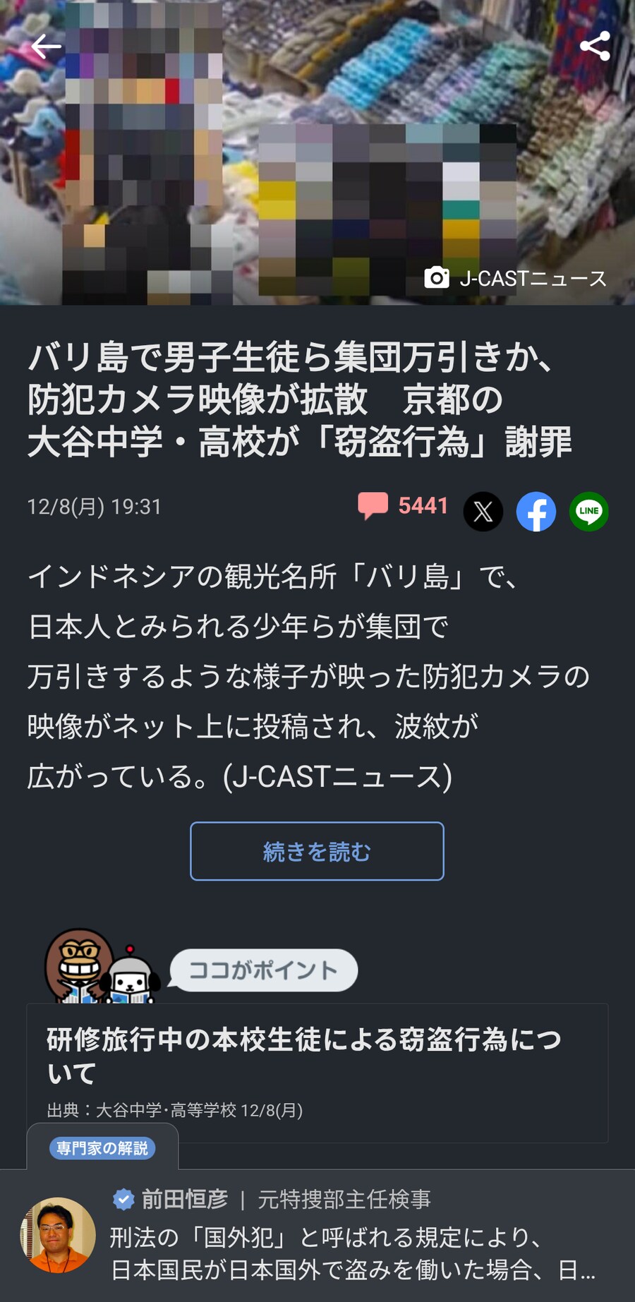 日) 외국으로 수학여행 간 고등학생 집단절도 파문_1.png