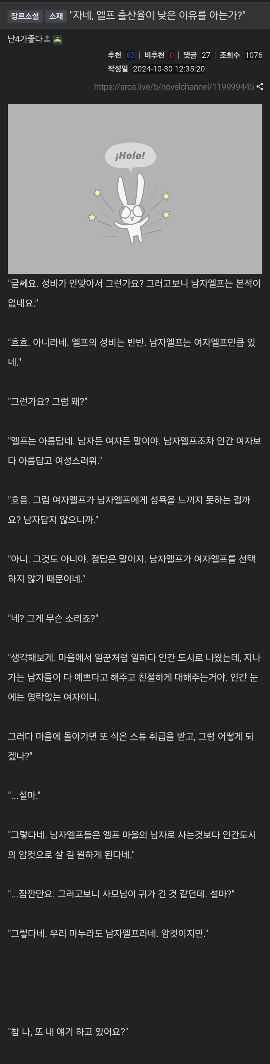 "자네, 엘프 출산율이 낮은 이유를 아는가?".txt_1.jpg