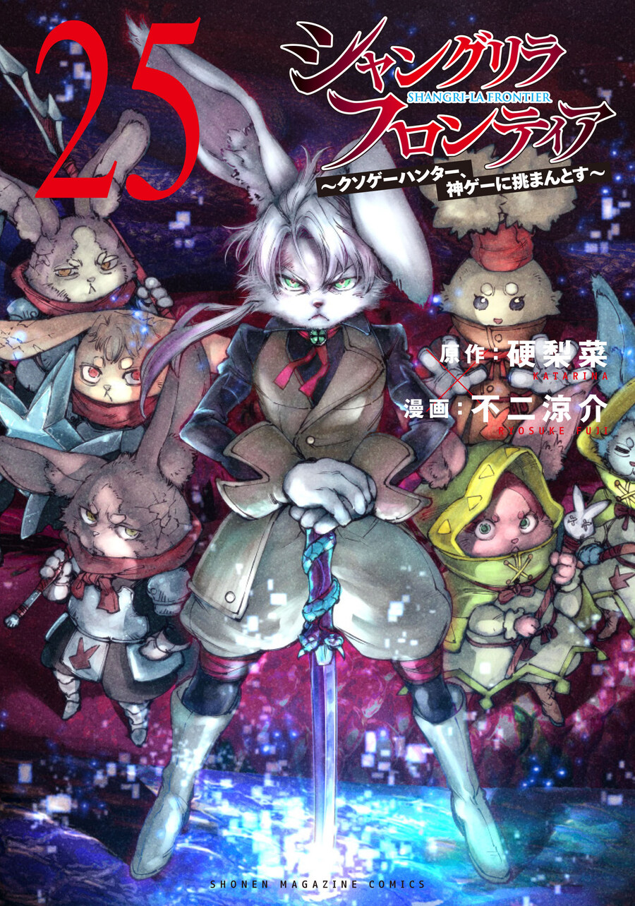 샹그릴라 프론티어 25권 표지_1.jpg