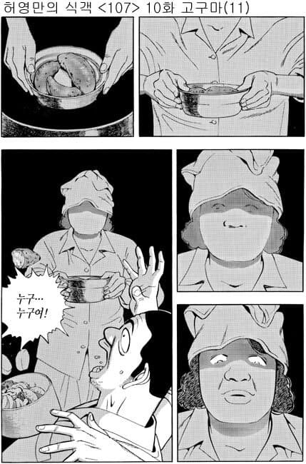 식객의 역대급 에피소드_5.jpg