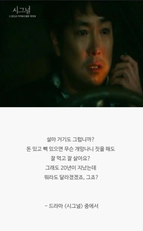 시그널 명대사_1.png